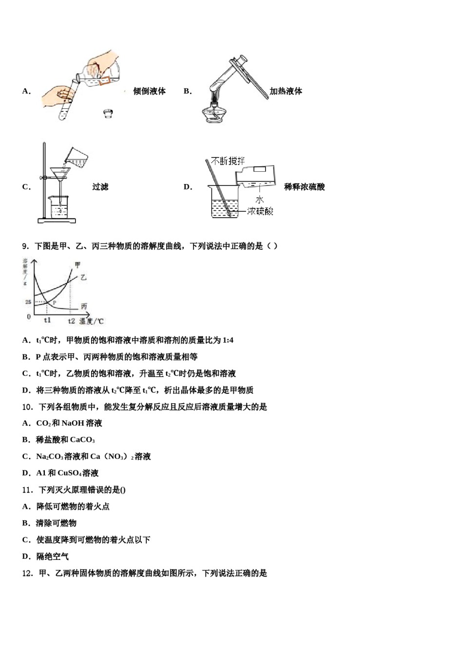 四川省绵阳市三台外国语校2023-2024学年中考化学对点突破模拟试卷含解析.doc_第3页