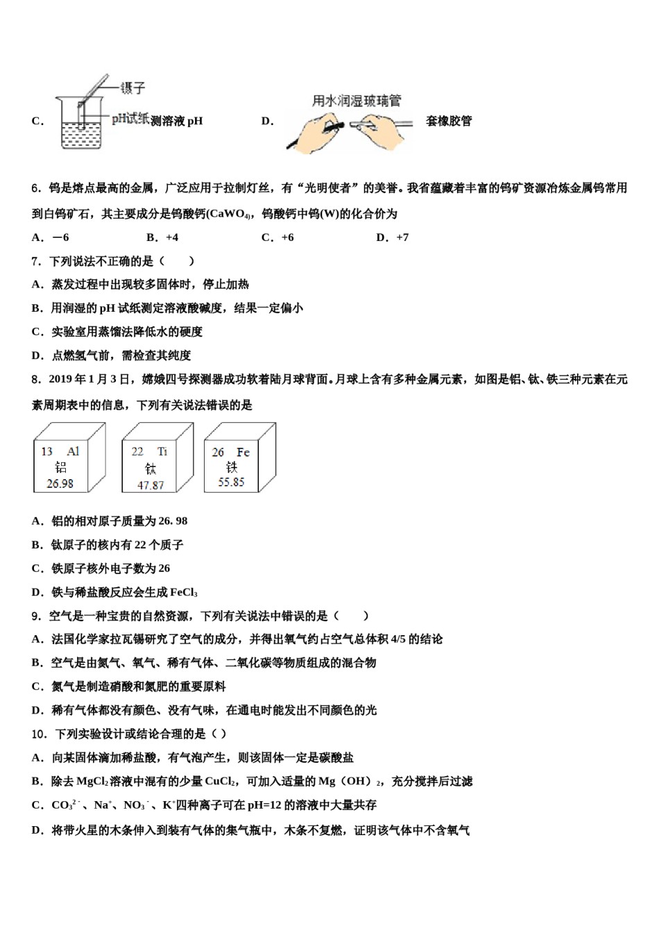 四川省绵阳市东辰国际校2024届中考四模化学试题含解析.doc_第2页