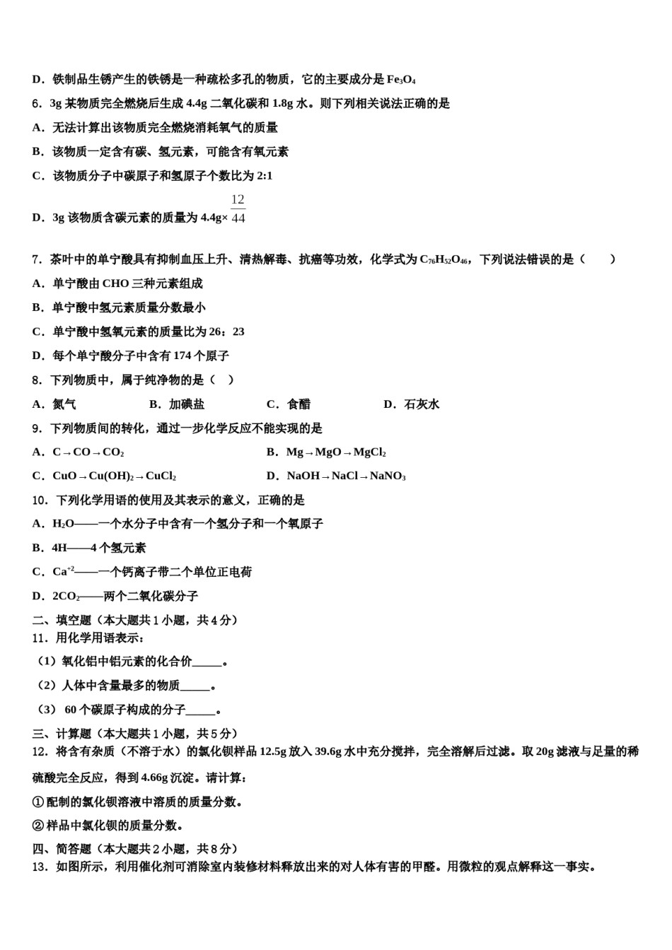 四川省绵阳市南山中学2024年中考化学考试模拟冲刺卷含解析.doc_第2页