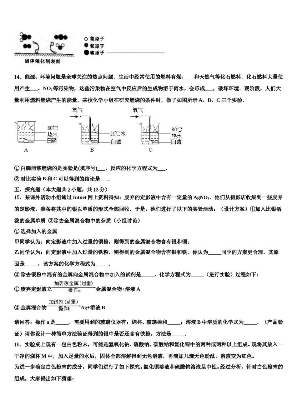 四川省绵阳市南山中学2024年中考化学考试模拟冲刺卷含解析.doc_第3页