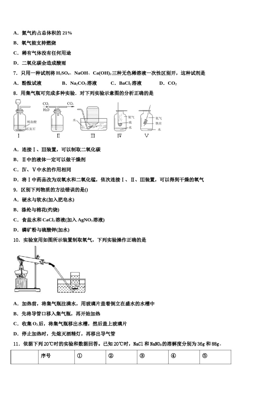 四川省绵阳市名校2024年十校联考最后化学试题含解析.doc_第2页