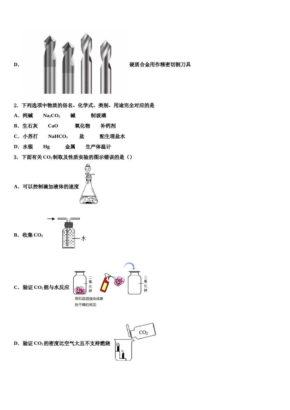 四川省绵阳市平武县古城中学2024届中考化学模拟精编试卷含解析.doc_第2页