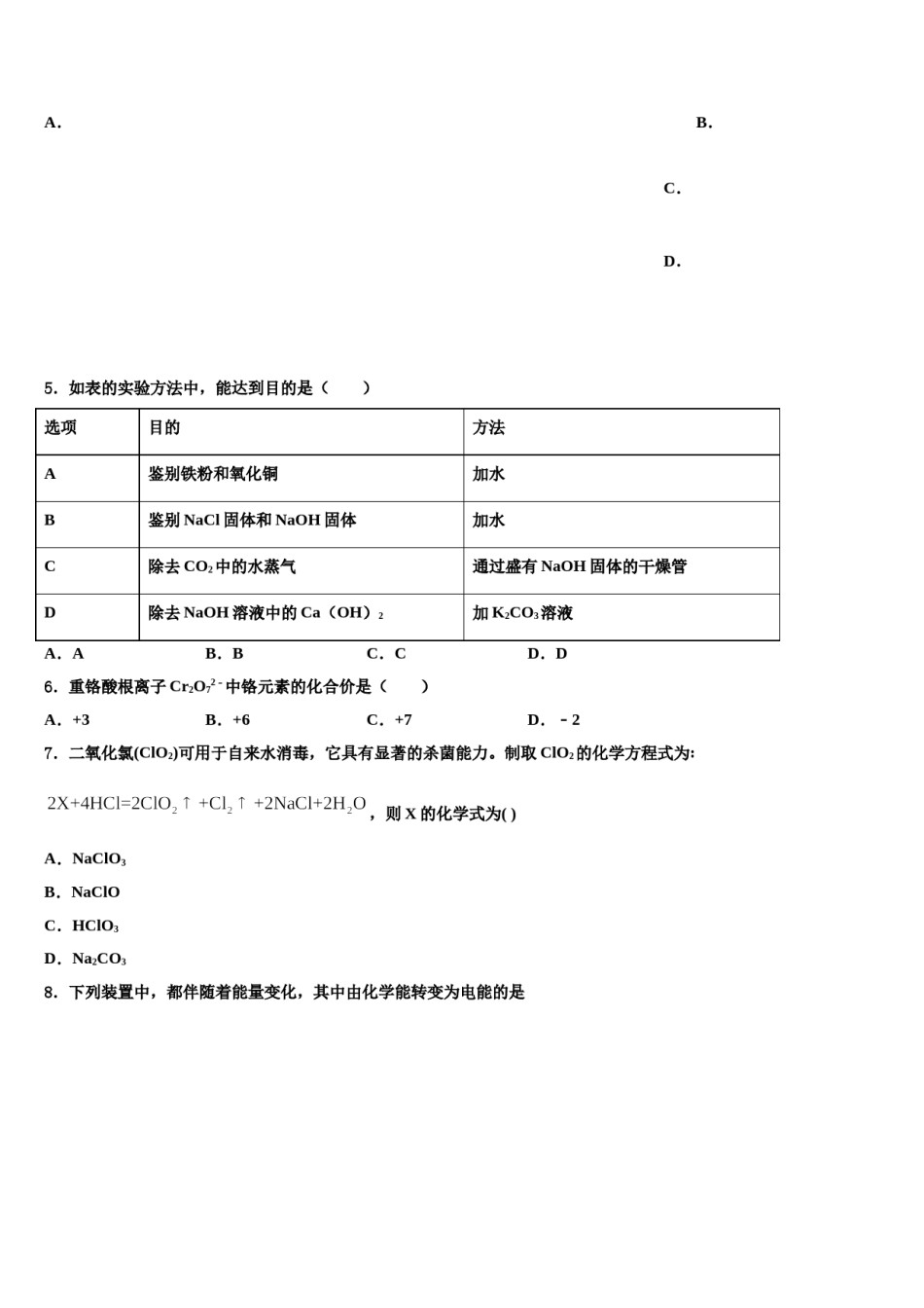 四川省绵阳市江油市市级名校2023-2024学年中考化学全真模拟试卷含解析.doc_第3页