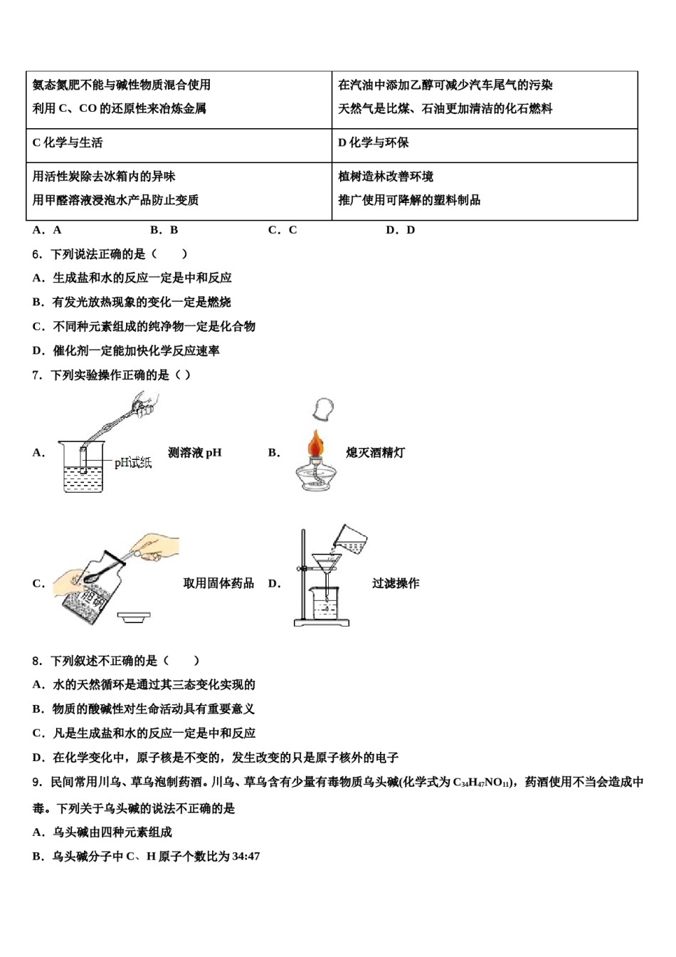 四川省绵阳市游仙区2024届中考化学押题试卷含解析.doc_第2页