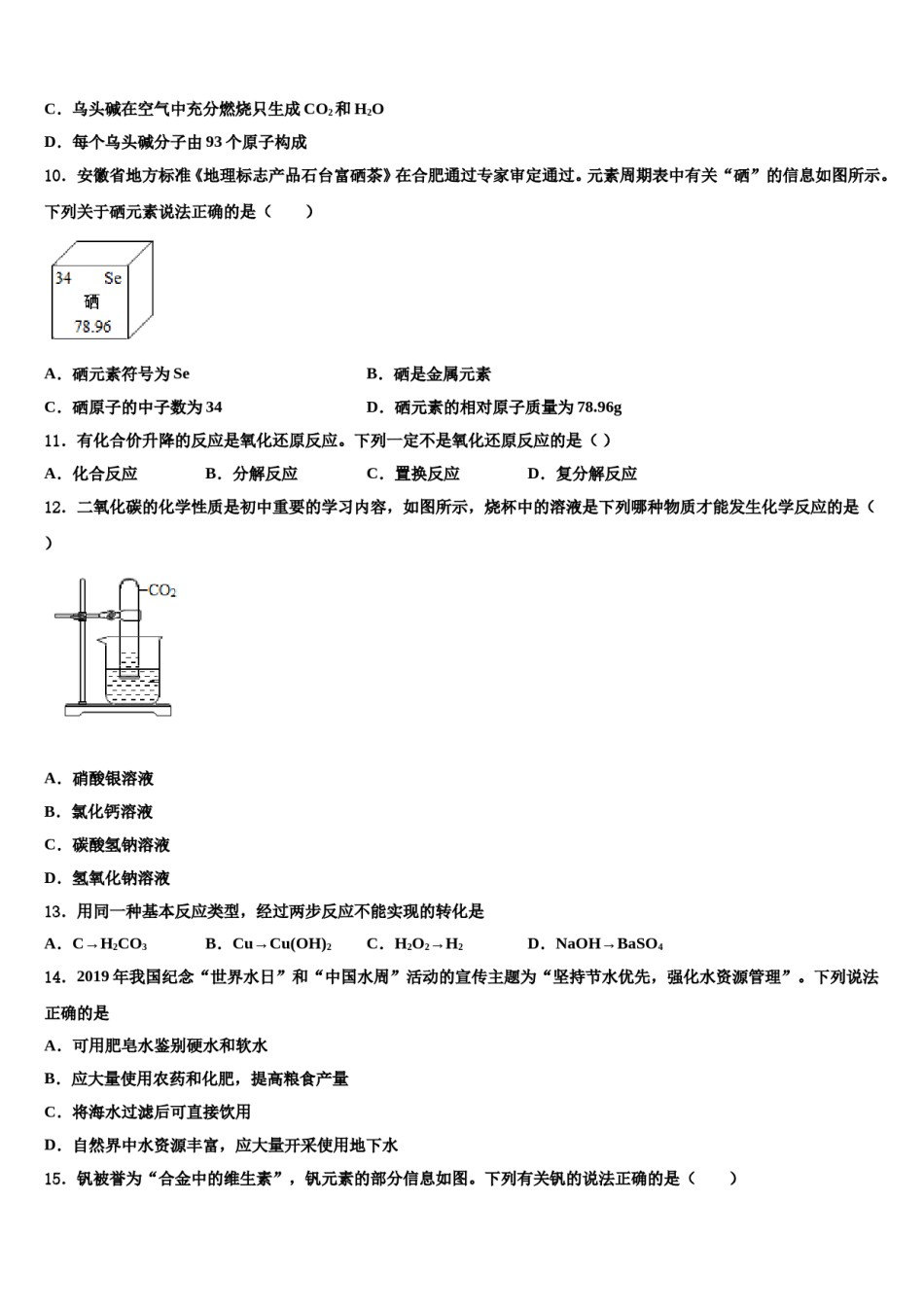 四川省绵阳市游仙区2024届中考化学押题试卷含解析.doc_第3页