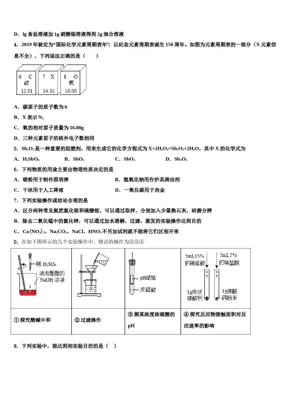 四川省绵阳市绵阳外国语校2024年中考化学全真模拟试题含解析.doc_第2页