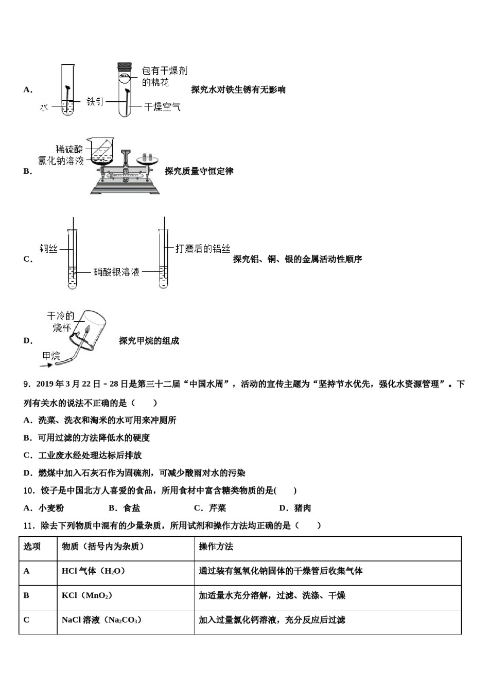 四川省绵阳市绵阳外国语校2024年中考化学全真模拟试题含解析.doc_第3页