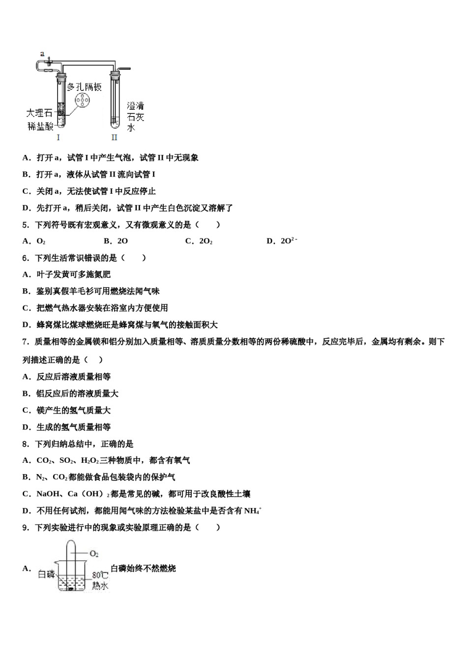 四川省绵阳市达标名校2023-2024学年中考冲刺卷化学试题含解析.doc_第2页