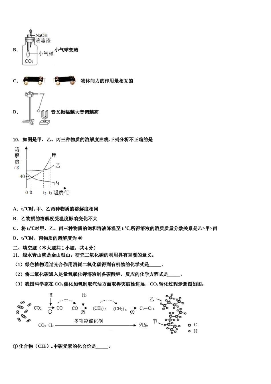 四川省绵阳市达标名校2023-2024学年中考冲刺卷化学试题含解析.doc_第3页
