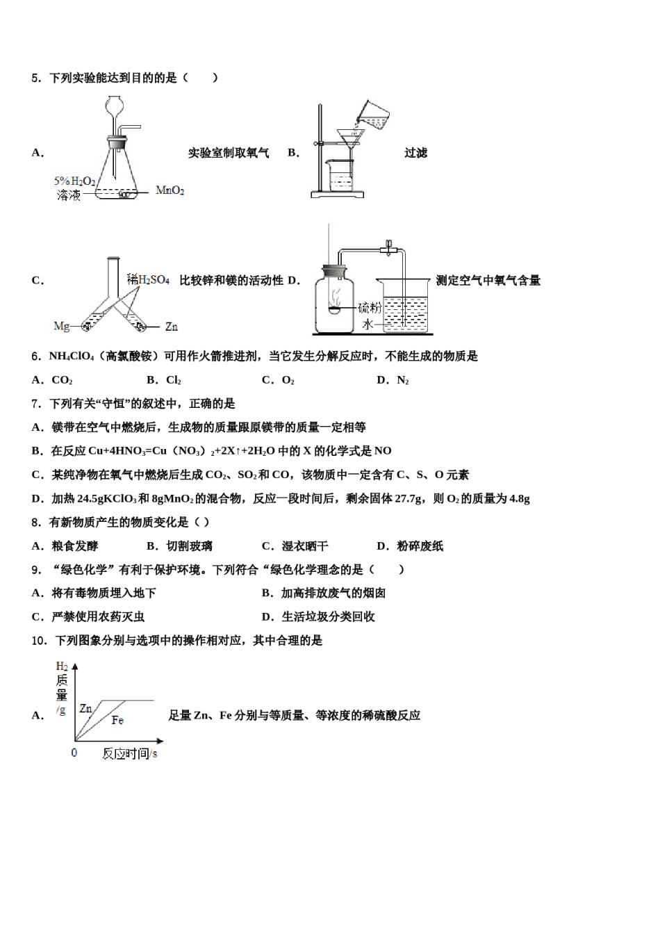 四川省绵阳市达标名校2024年中考化学考试模拟冲刺卷含解析.doc_第2页