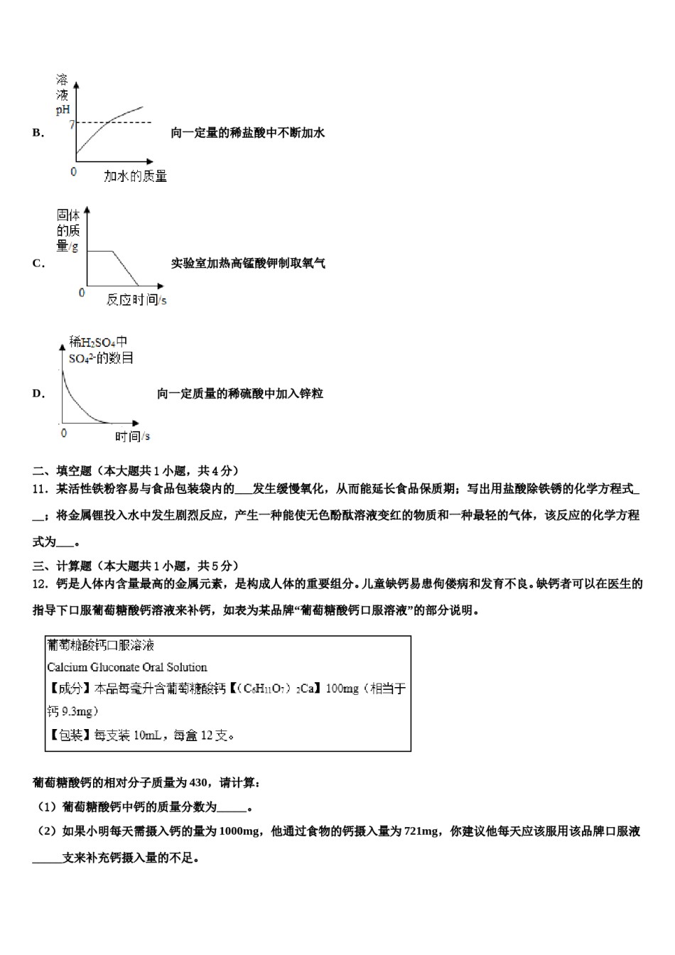 四川省绵阳市达标名校2024年中考化学考试模拟冲刺卷含解析.doc_第3页
