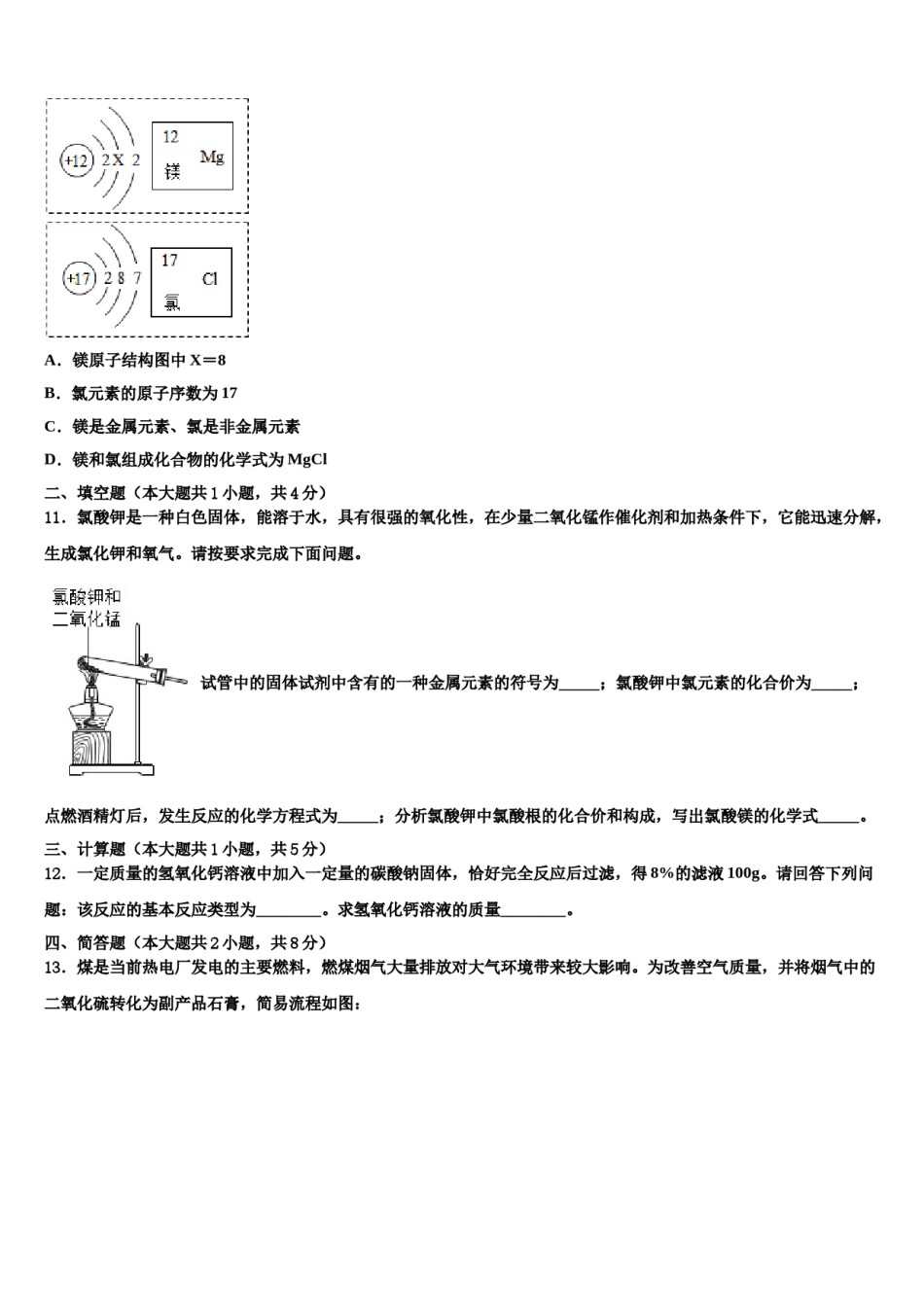 四川省绵阳市达标名校2024年中考化学适应性模拟试题含解析.doc_第3页