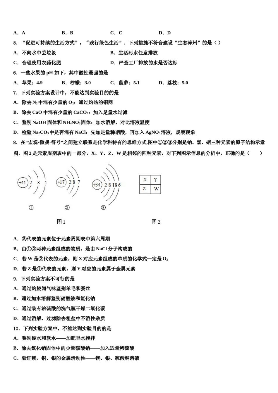 四川省绵阳涪城区重点达标名校2024届中考冲刺卷化学试题含解析.doc_第2页