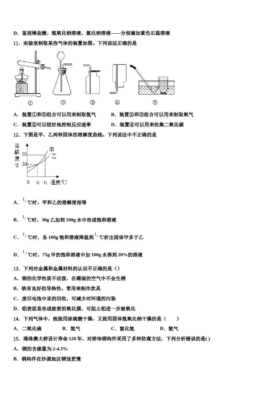 四川省绵阳涪城区重点达标名校2024届中考冲刺卷化学试题含解析.doc_第3页