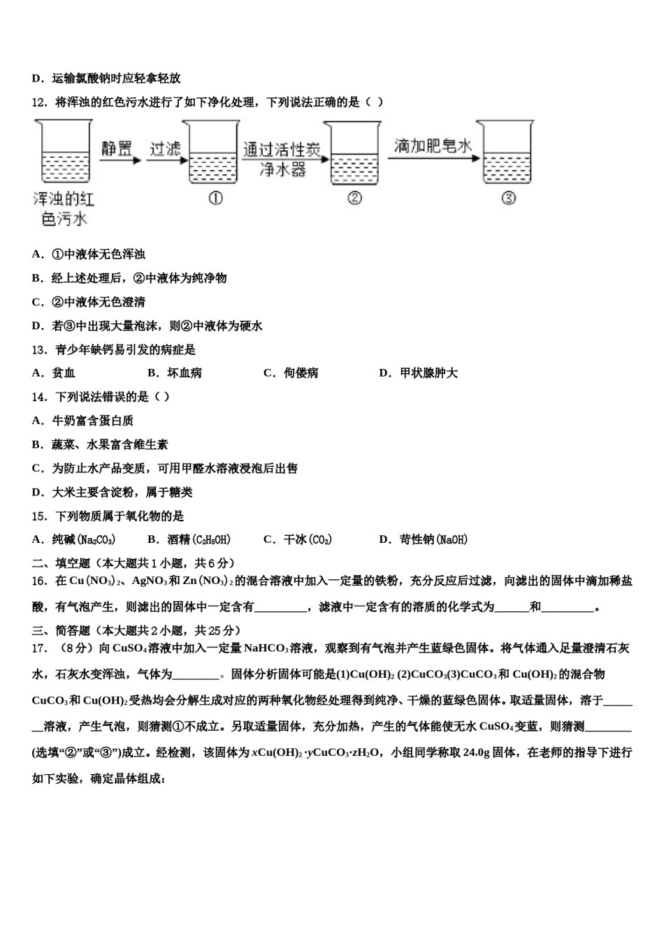 四川省绵阳第五中学2024年中考化学全真模拟试卷含解析.doc_第3页