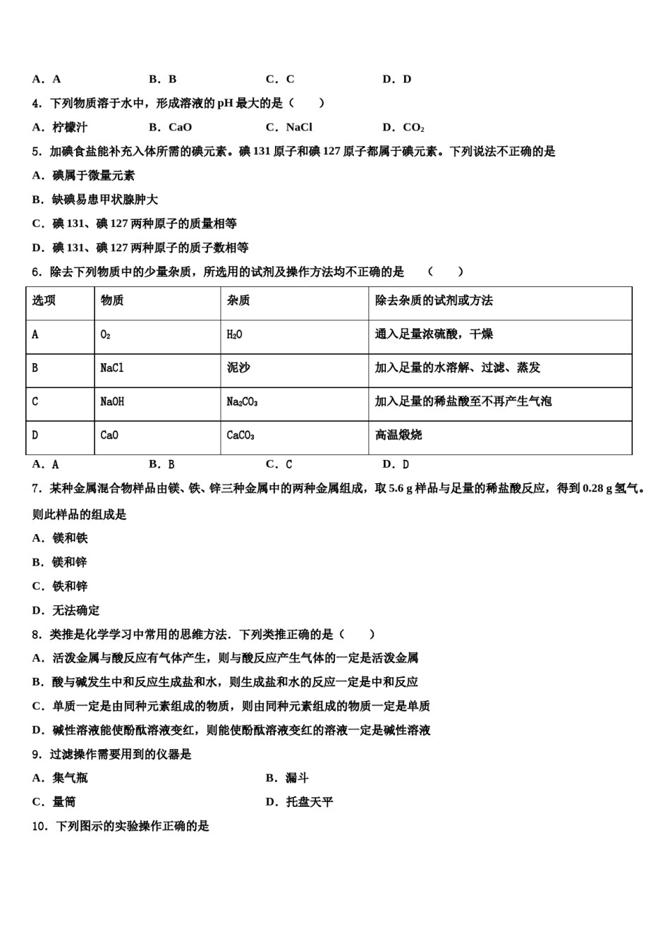 四川省自贡市名校2024届中考化学押题卷含解析.doc_第2页