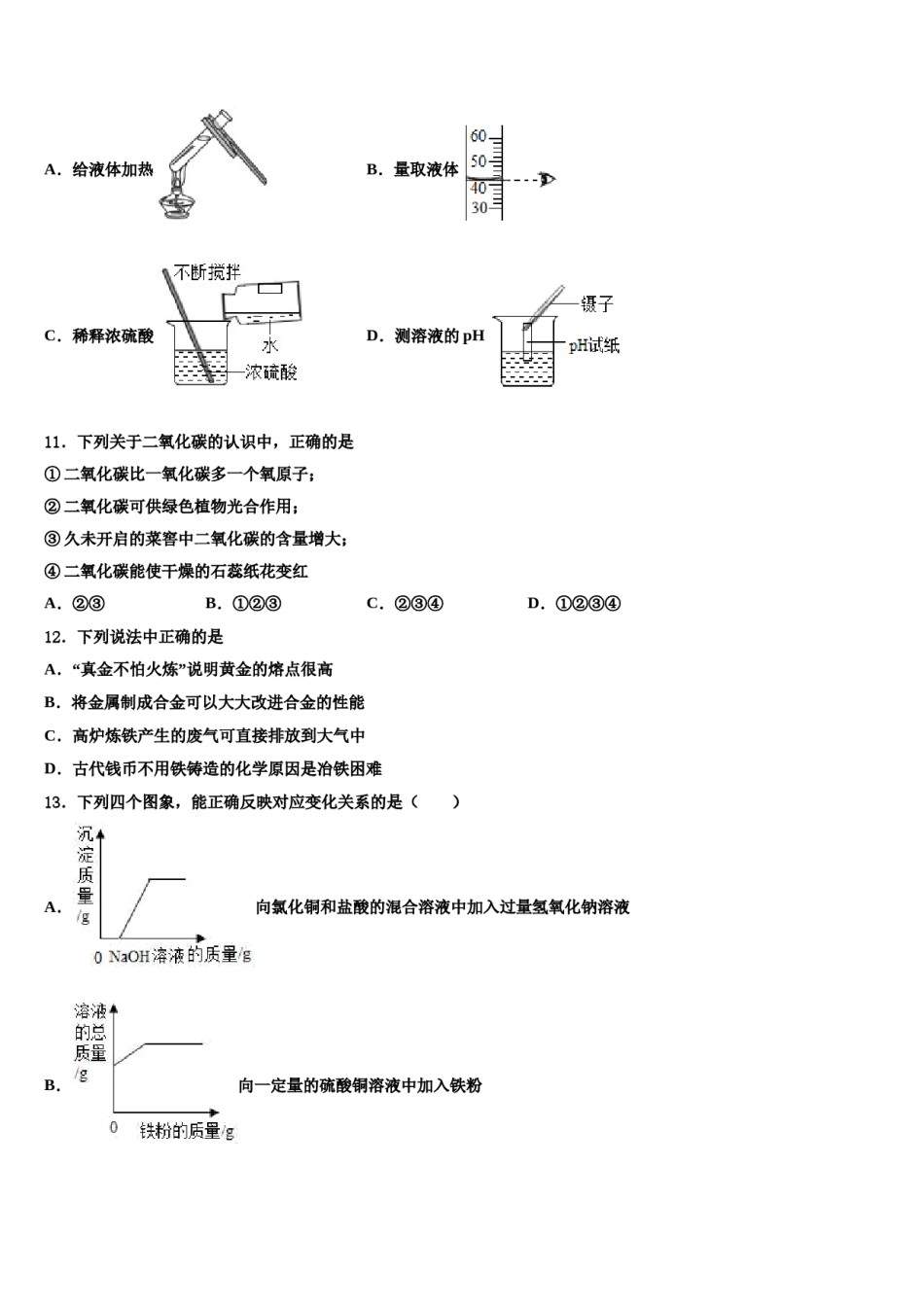 四川省自贡市名校2024届中考化学押题卷含解析.doc_第3页