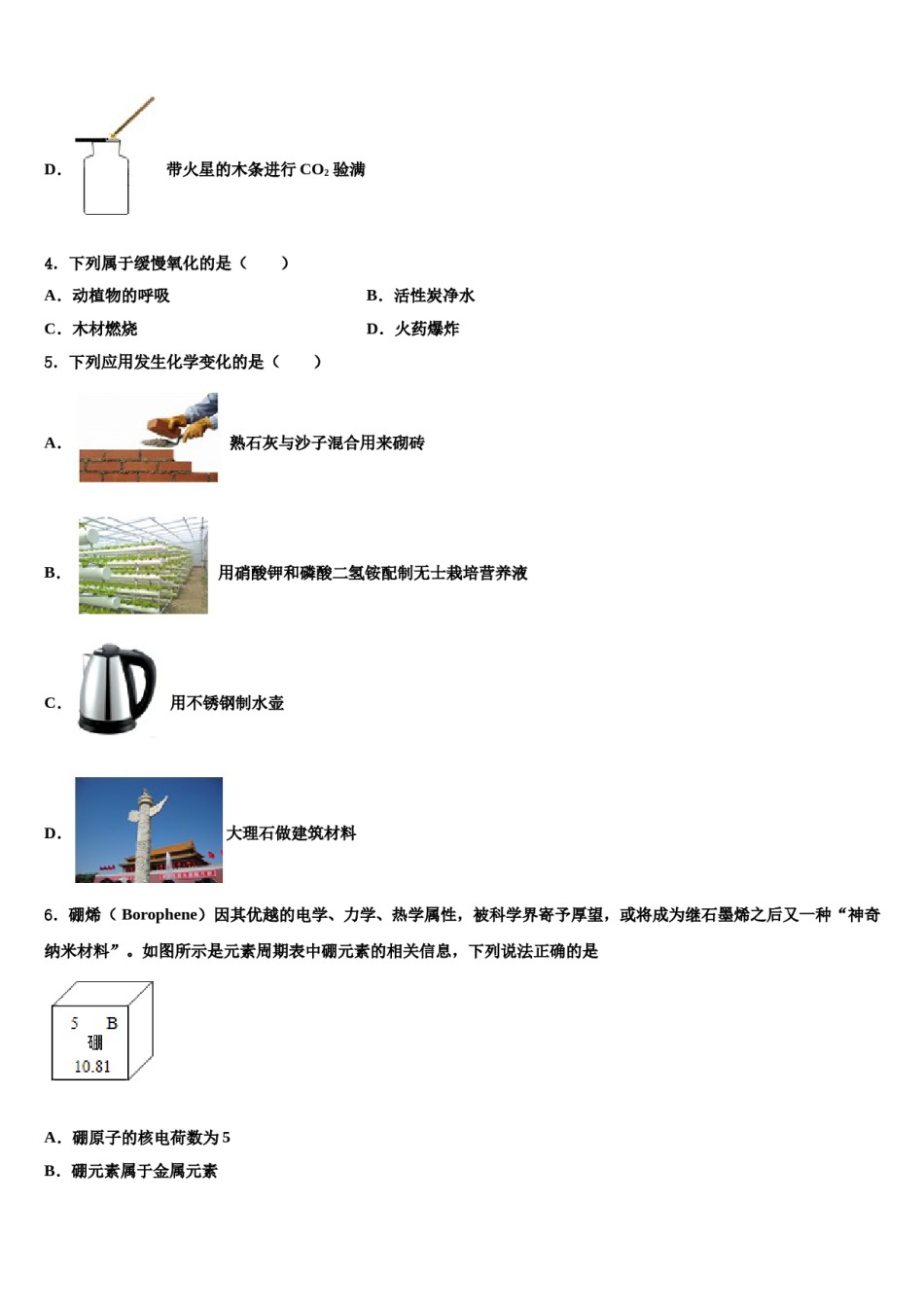 四川省自贡市富顺2024届中考化学对点突破模拟试卷含解析.doc_第2页