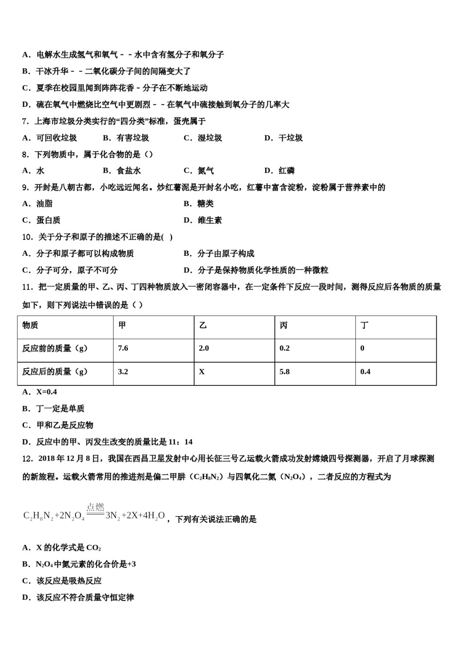 四川省自贡市富顺二中学2023-2024学年中考化学最后冲刺模拟试卷含解析.doc_第2页