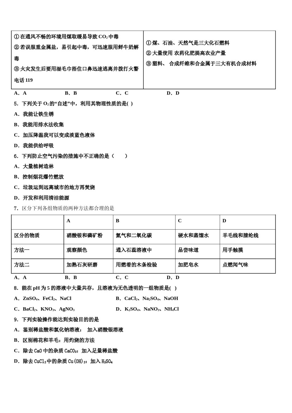 四川省自贡市曙光中学2024届中考化学模拟试题含解析.doc_第2页