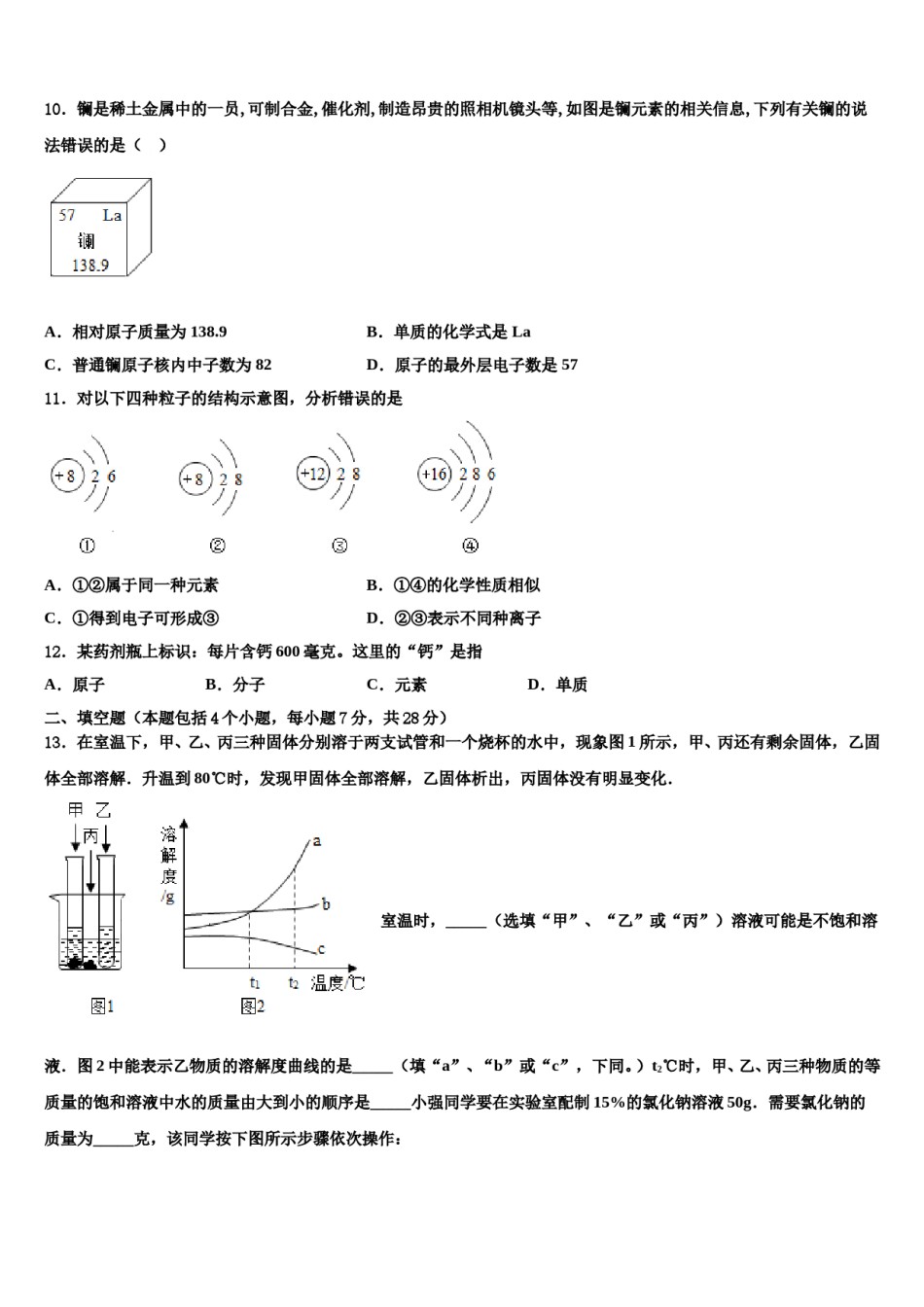 四川省自贡市曙光中学2024届中考化学模拟试题含解析.doc_第3页