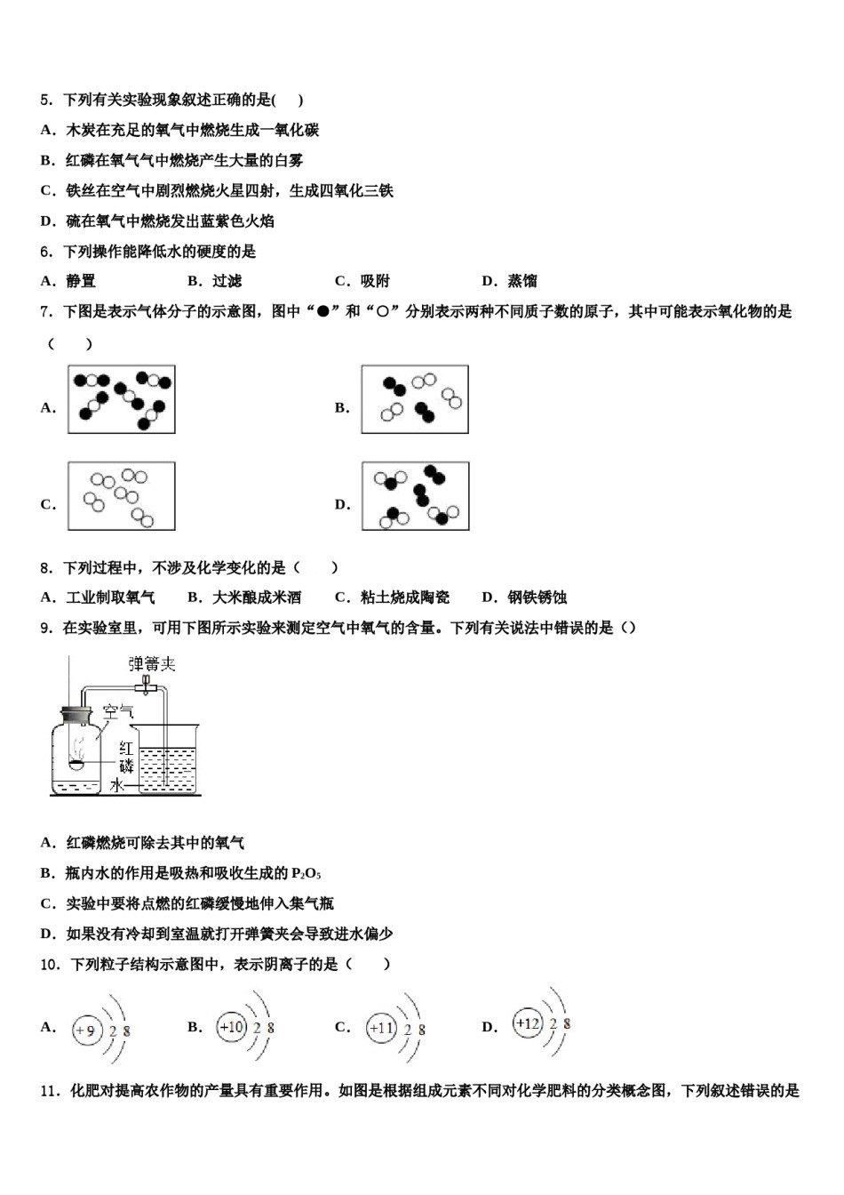四川省自贡市田家炳中学2024年中考一模化学试题含解析.doc_第2页