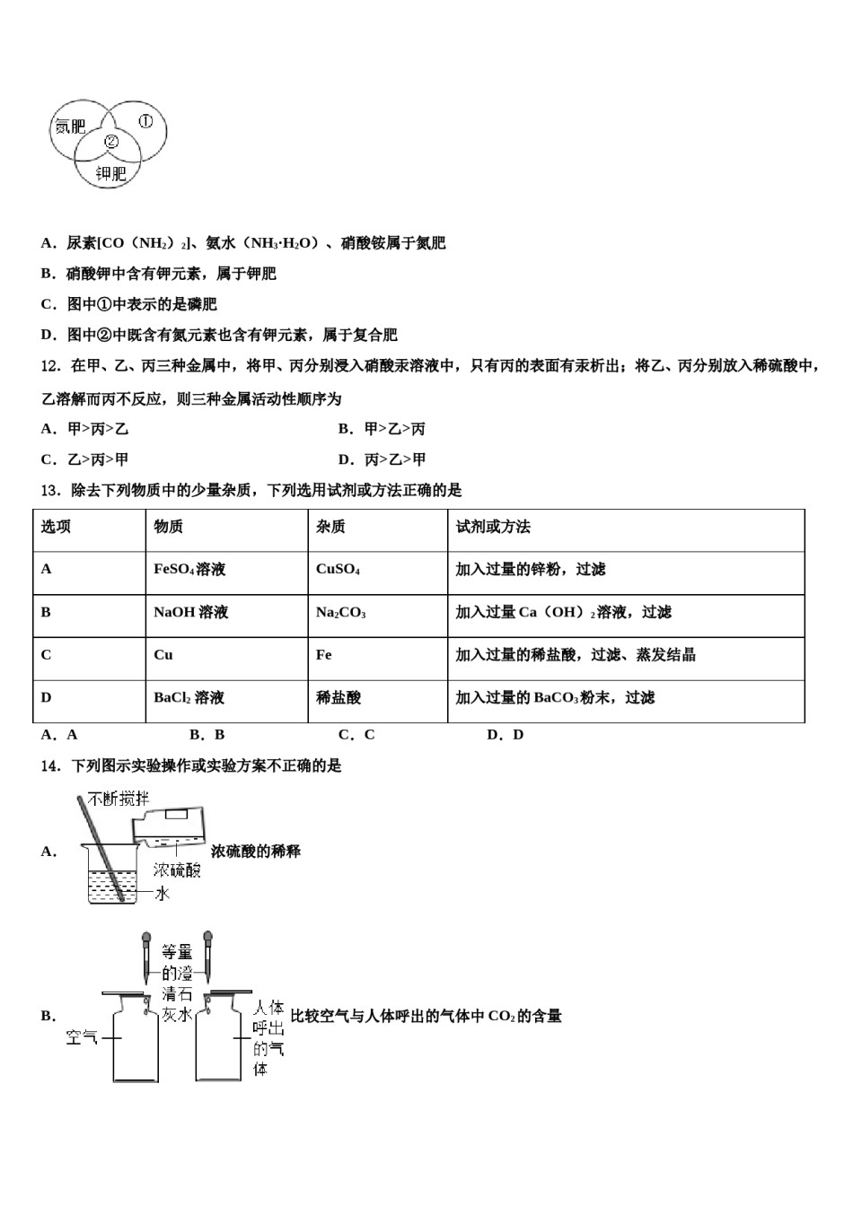 四川省自贡市田家炳中学2024年中考一模化学试题含解析.doc_第3页