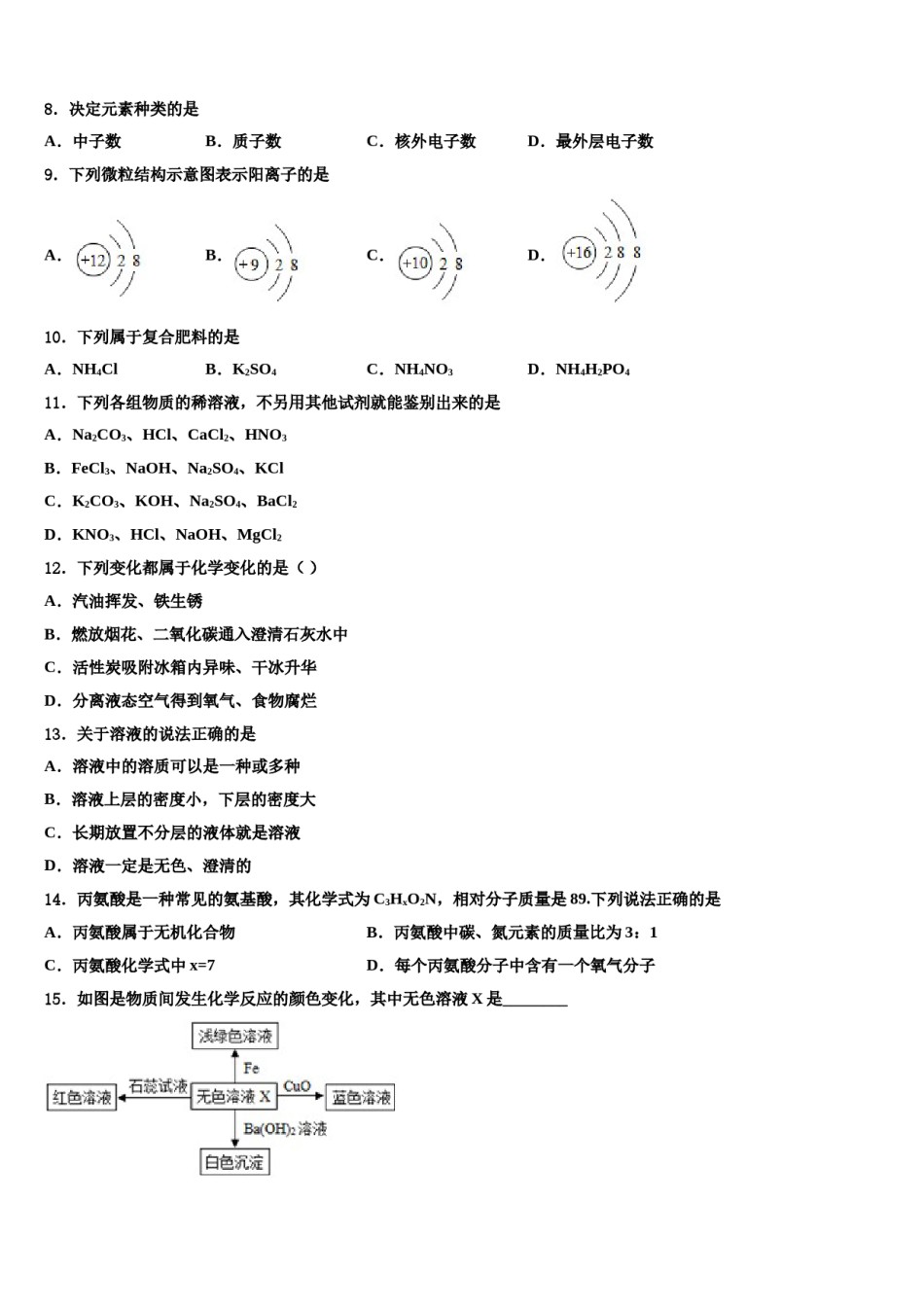 四川省自贡市田家炳中学2024年中考三模化学试题含解析.doc_第3页