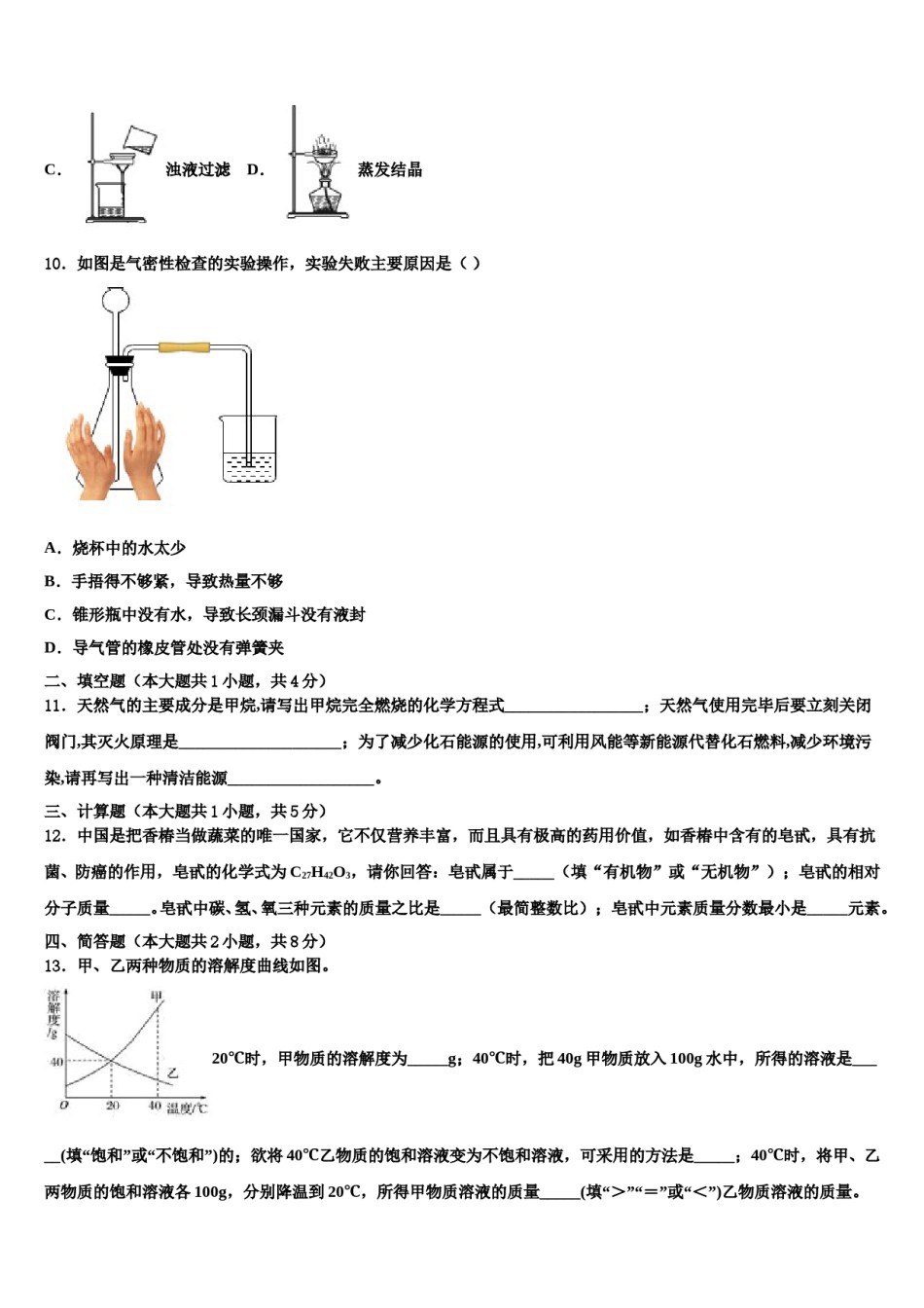 四川省自贡市达标名校2024届中考化学模试卷含解析.doc_第3页