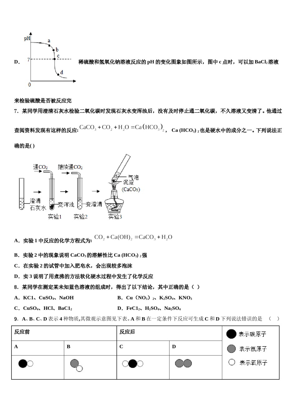 四川省自贡市达标名校2024届中考化学考试模拟冲刺卷含解析.doc_第3页