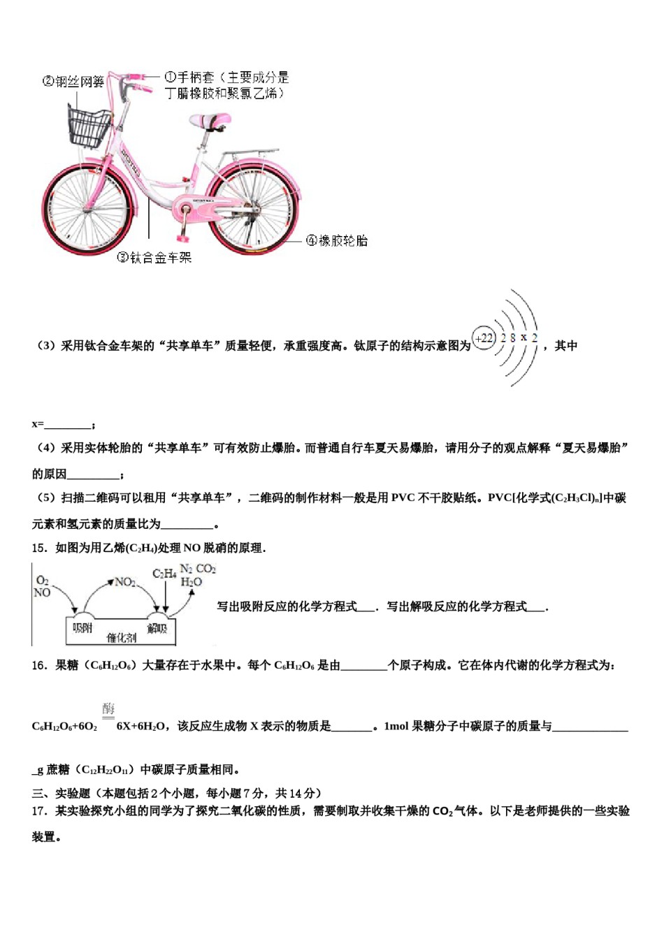 四川省自贡市达标名校2024年中考化学模试卷含解析.doc_第3页