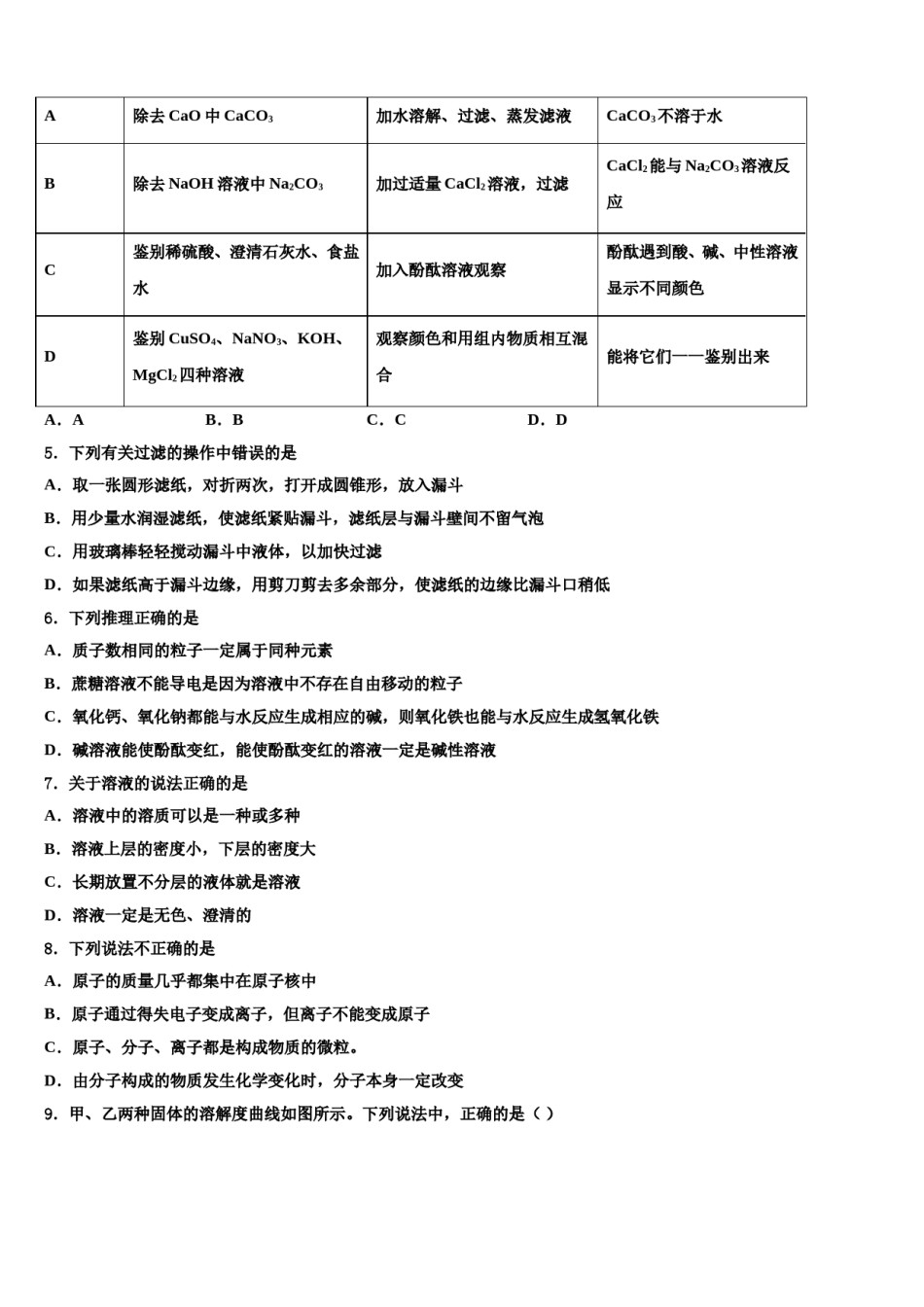 四川省荣县2024年中考化学押题卷含解析.doc_第2页