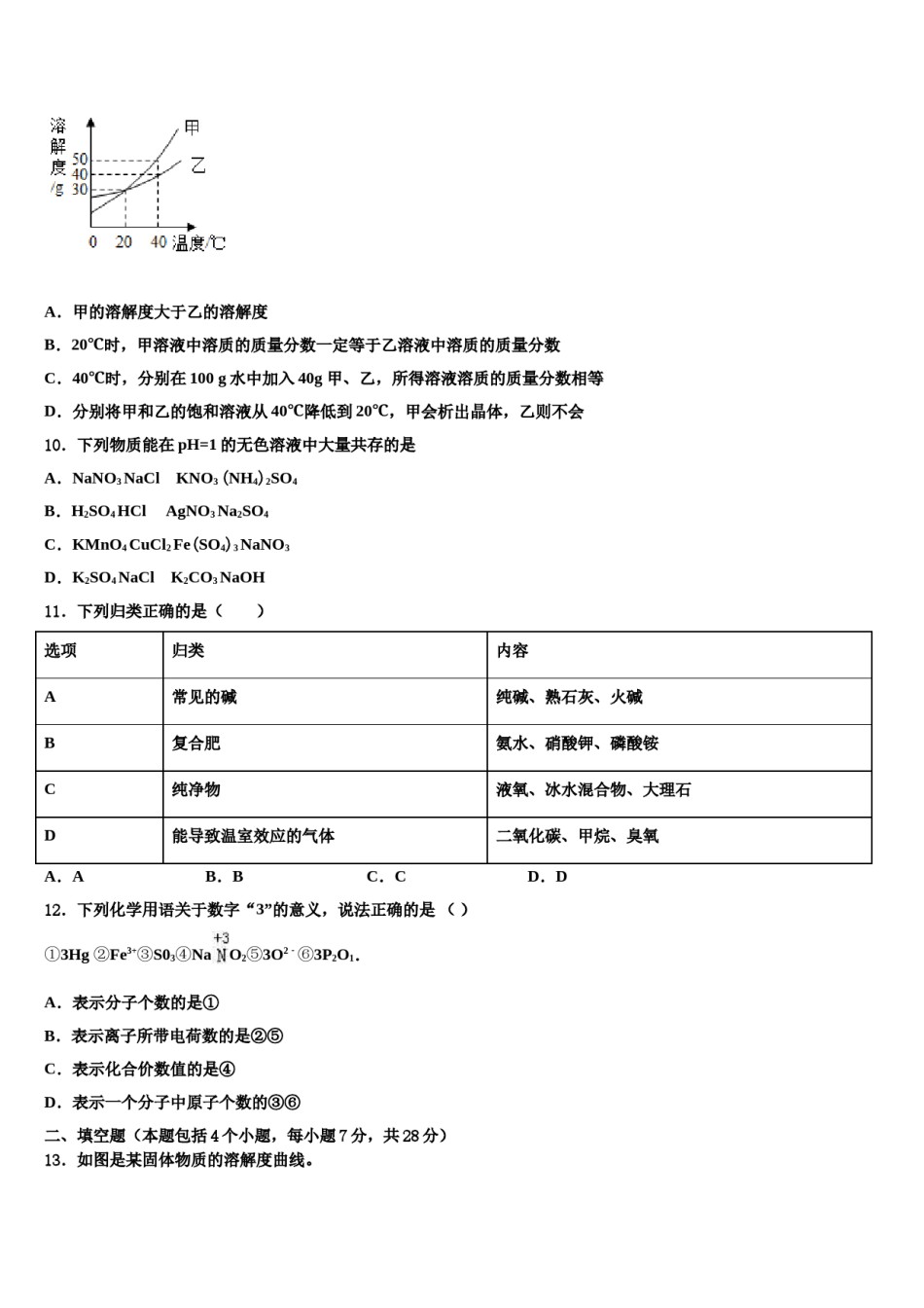 四川省荣县2024年中考化学押题卷含解析.doc_第3页
