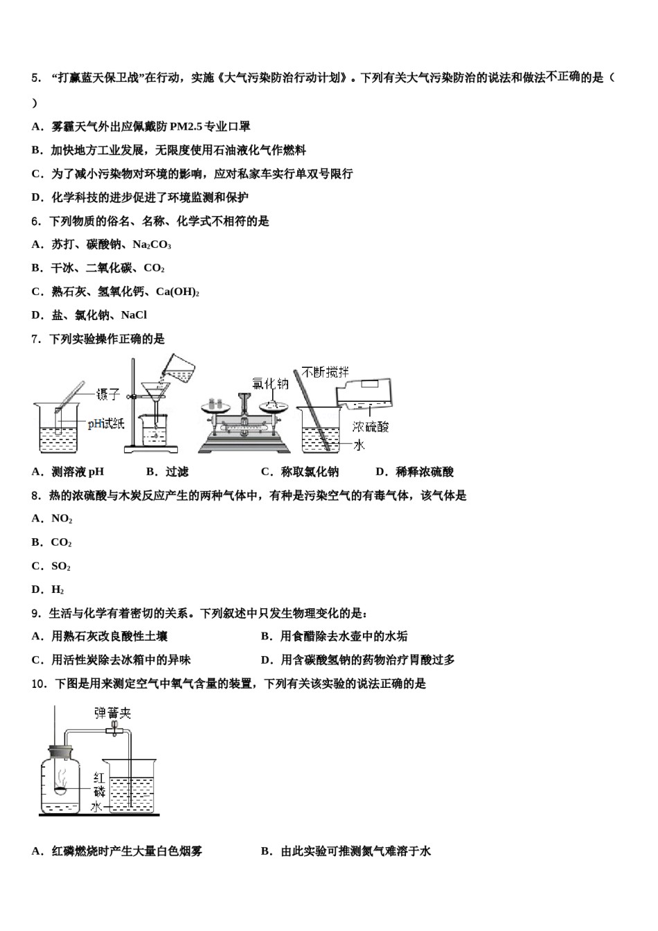 四川省营山县市级名校2024届中考二模化学试题含解析.doc_第2页