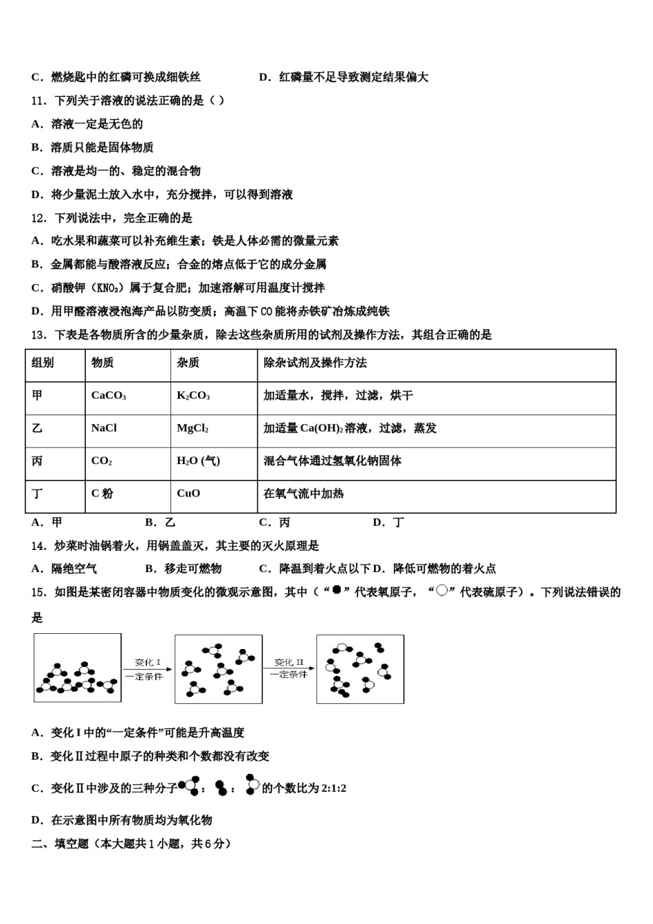 四川省营山县市级名校2024届中考二模化学试题含解析.doc_第3页