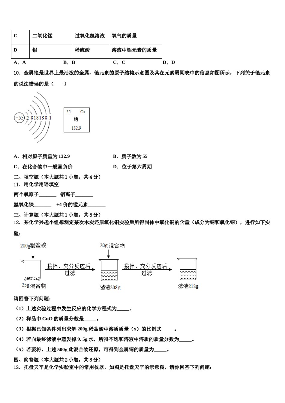 四川省营山县联考2024年中考化学猜题卷含解析.doc_第3页