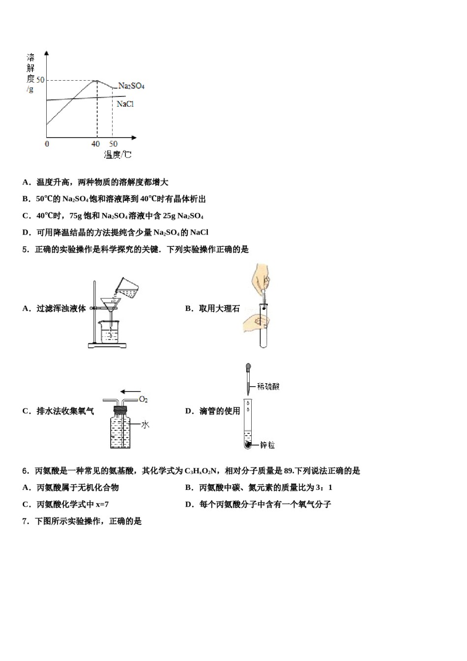 四川省西昌市2024届中考四模化学试题含解析.doc_第2页
