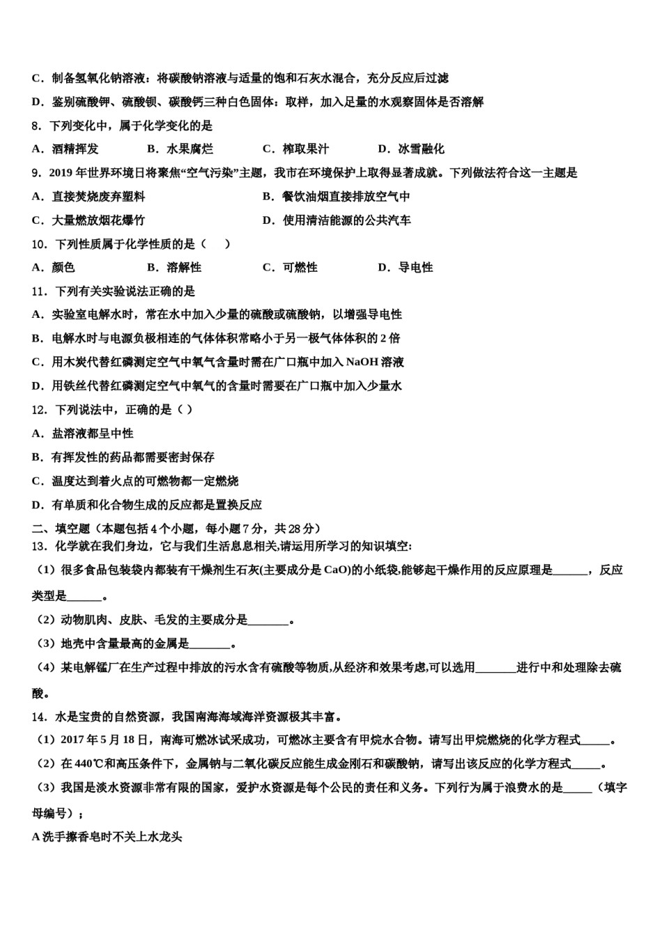 四川省西昌市航天校2023-2024学年中考考前最后一卷化学试卷含解析.doc_第2页