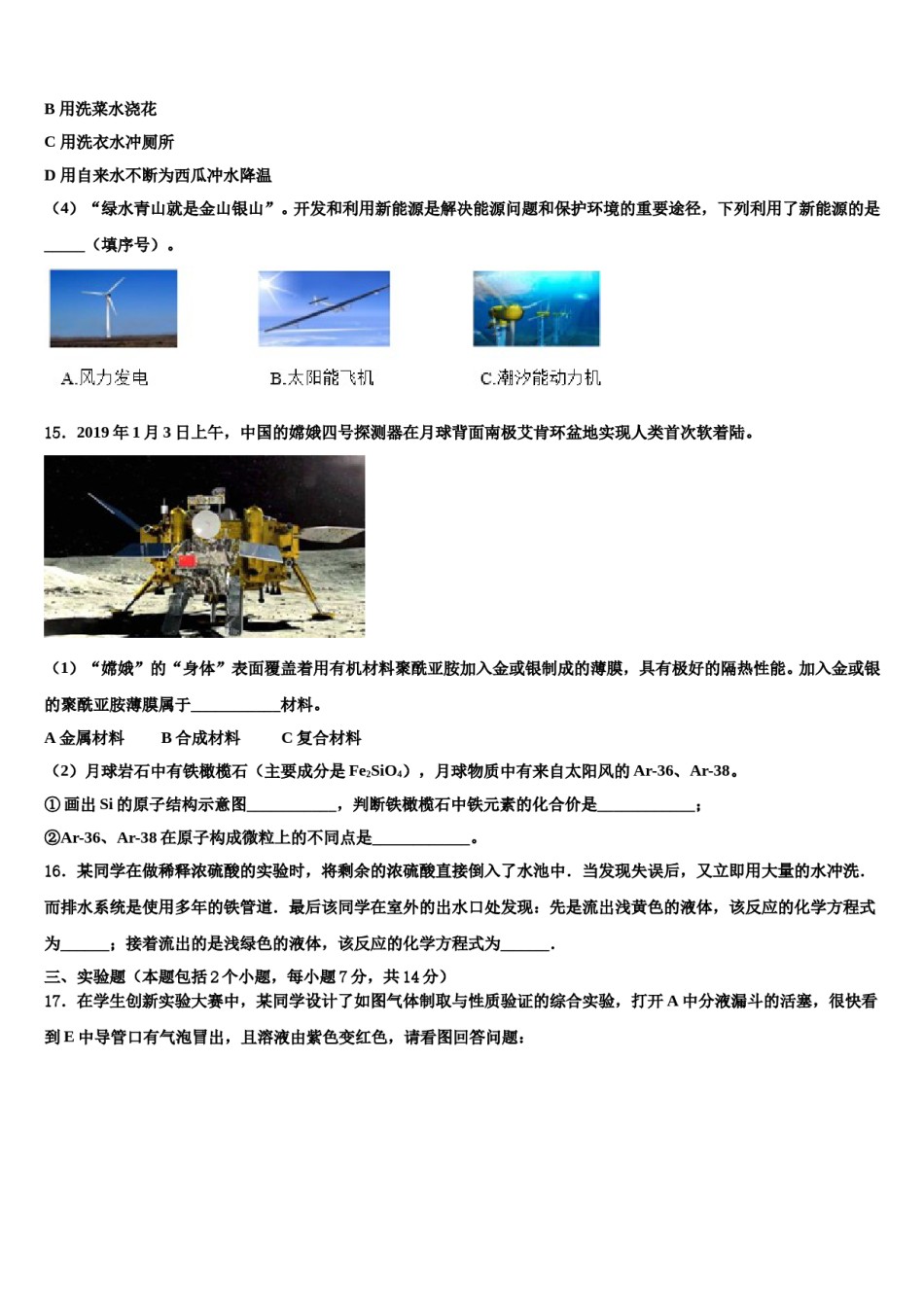 四川省西昌市航天校2023-2024学年中考考前最后一卷化学试卷含解析.doc_第3页