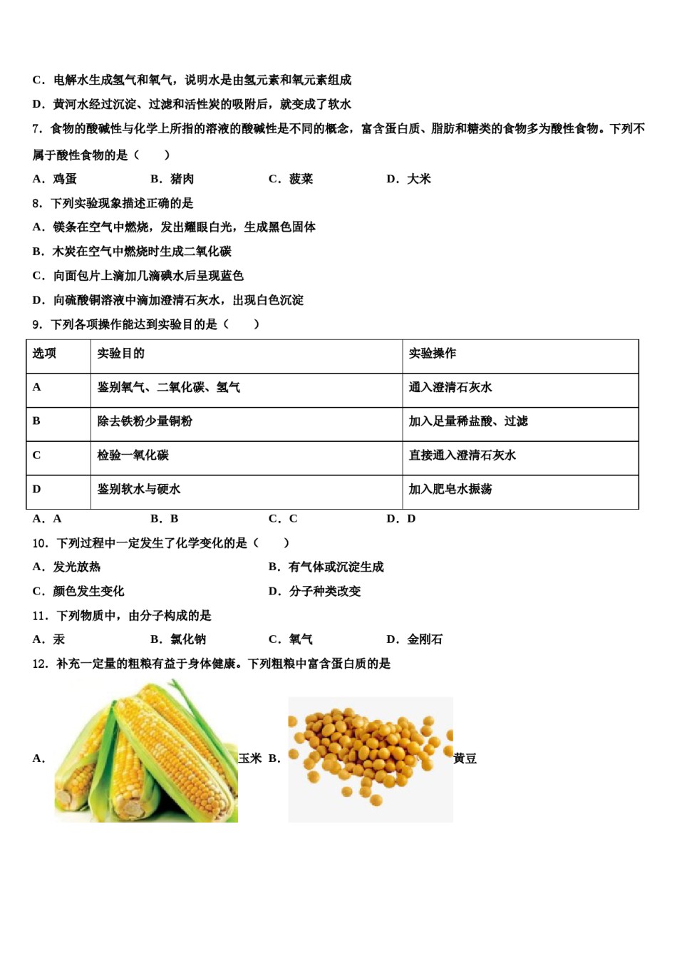 四川省资中学县达标名校2023-2024学年中考三模化学试题含解析.doc_第2页