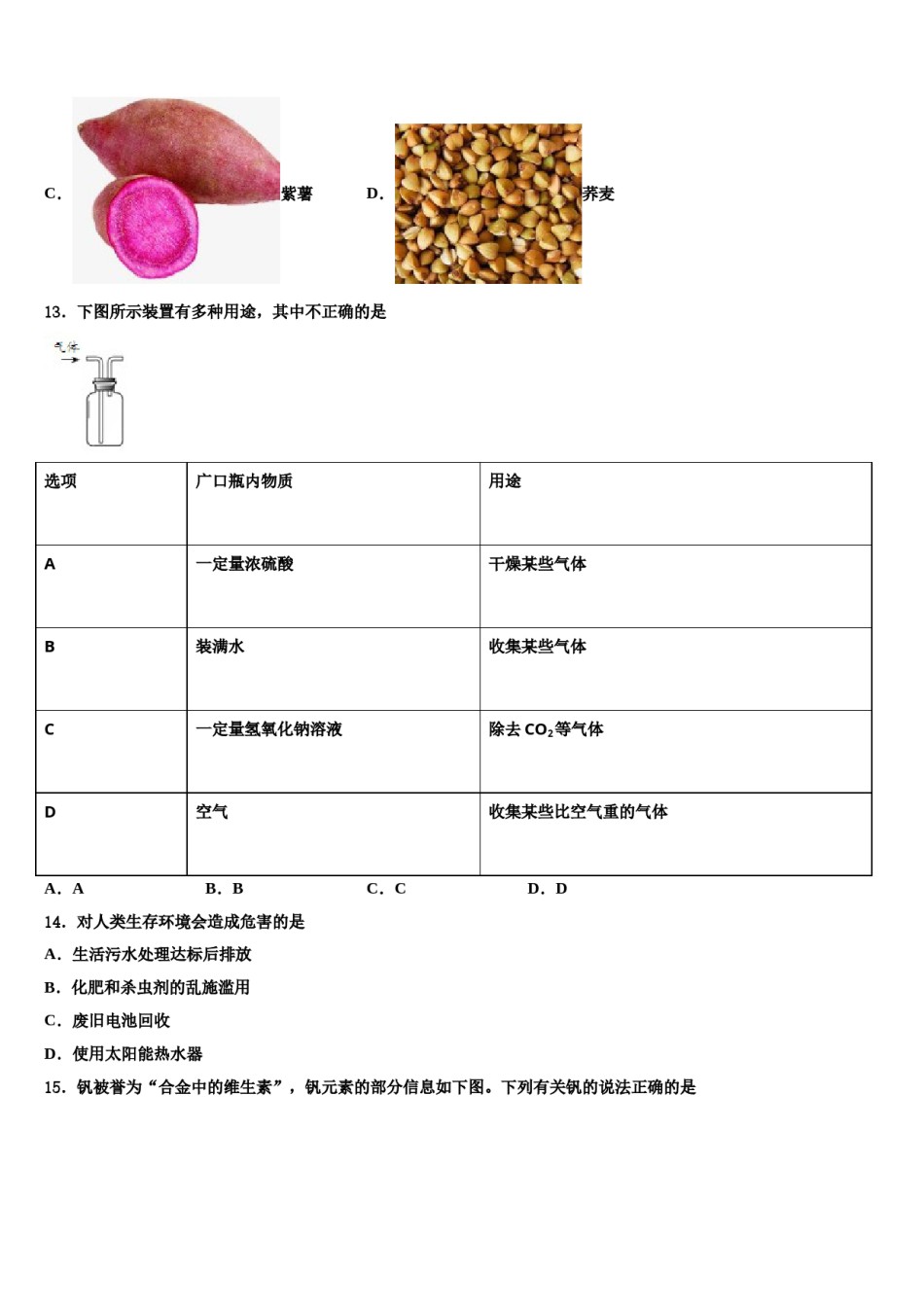 四川省资中学县达标名校2023-2024学年中考三模化学试题含解析.doc_第3页