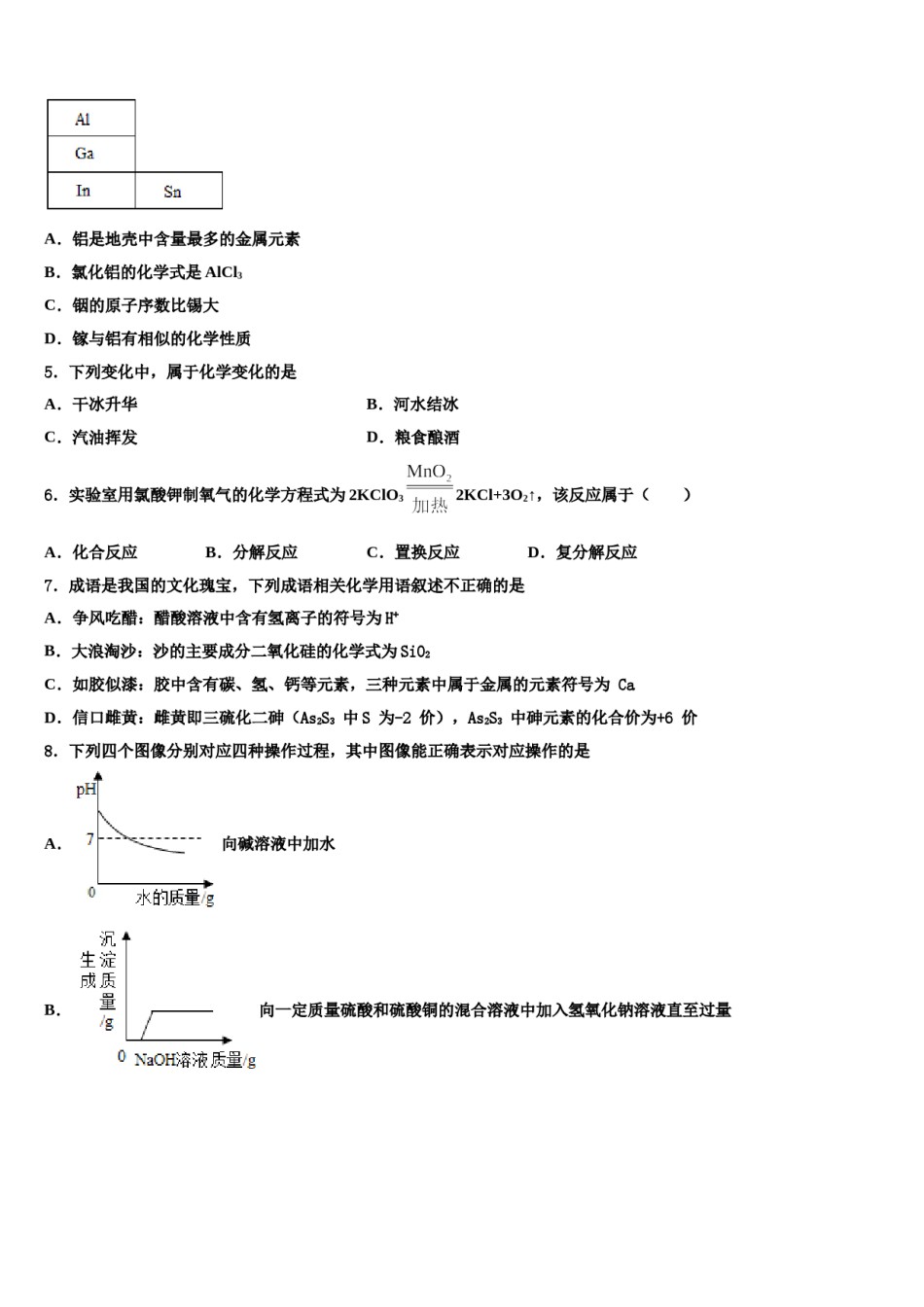 四川省资阳市安岳县2024年中考考前最后一卷化学试卷含解析.doc_第2页