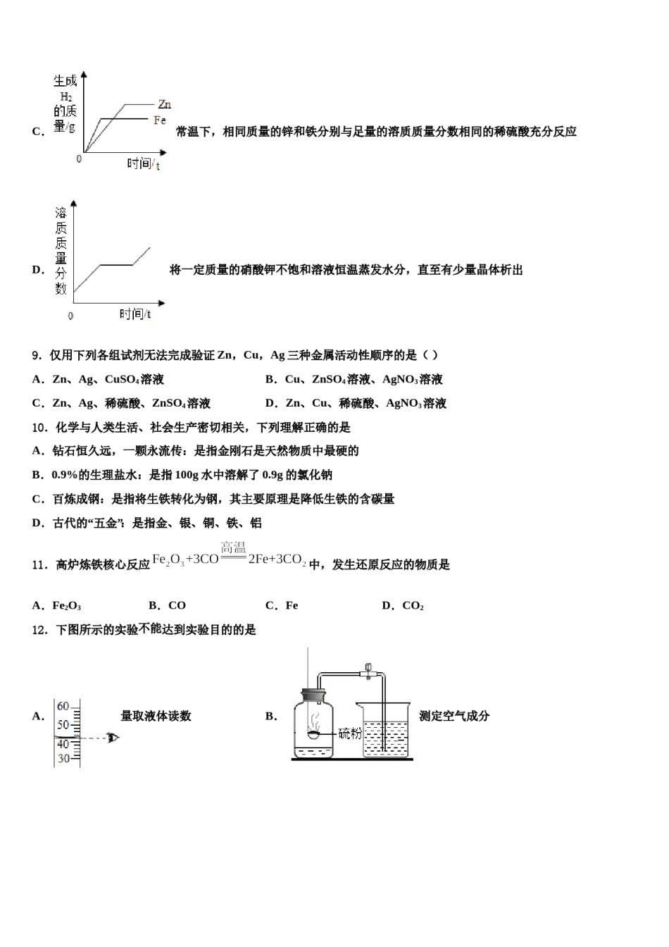 四川省资阳市安岳县2024年中考考前最后一卷化学试卷含解析.doc_第3页