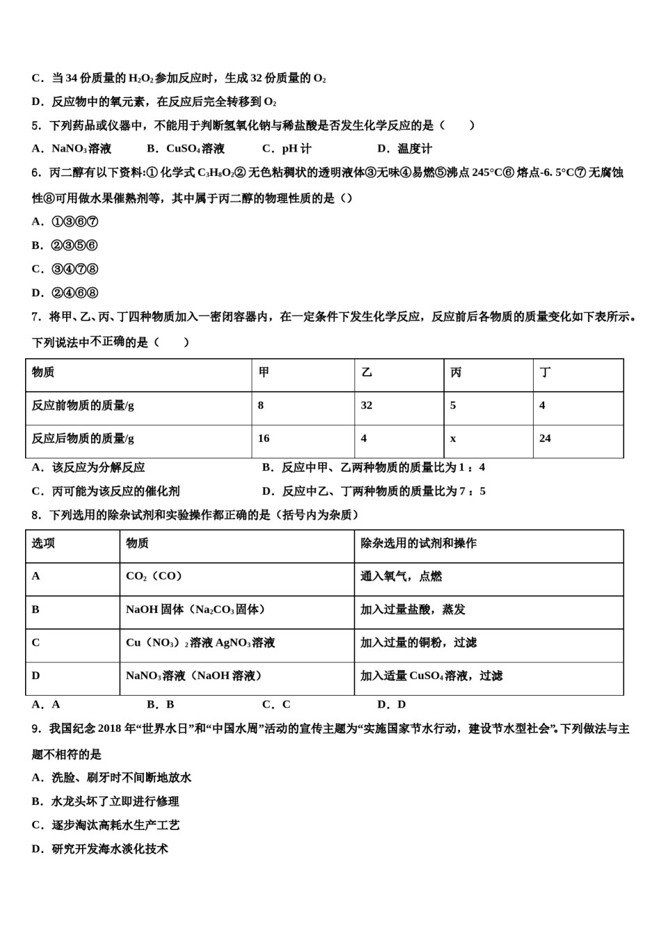四川省资阳市安岳县重点达标名校2023-2024学年中考化学模拟预测题含解析.doc_第2页