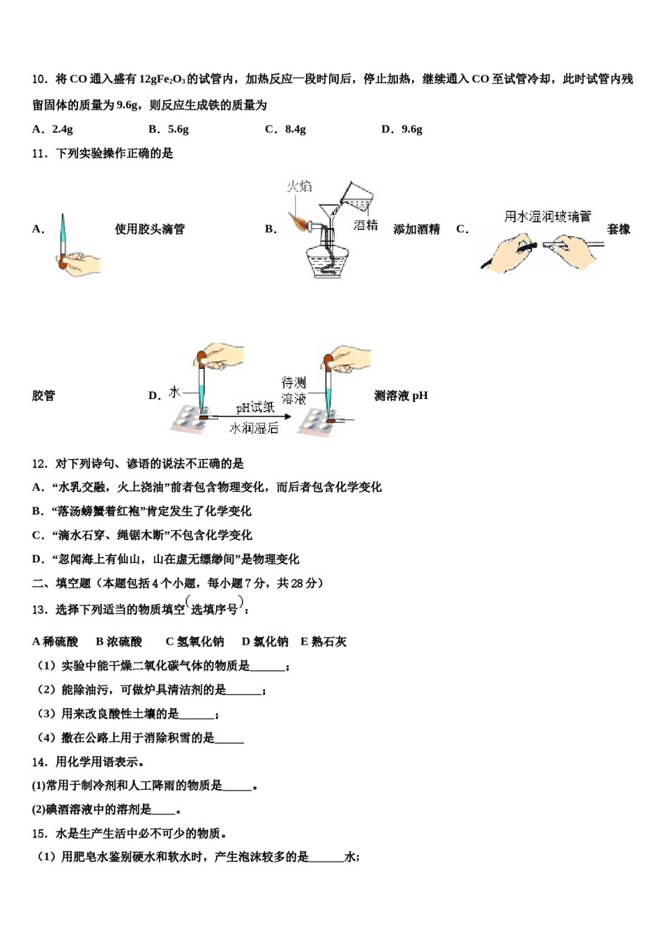 四川省资阳市安岳县重点达标名校2023-2024学年中考化学模拟预测题含解析.doc_第3页