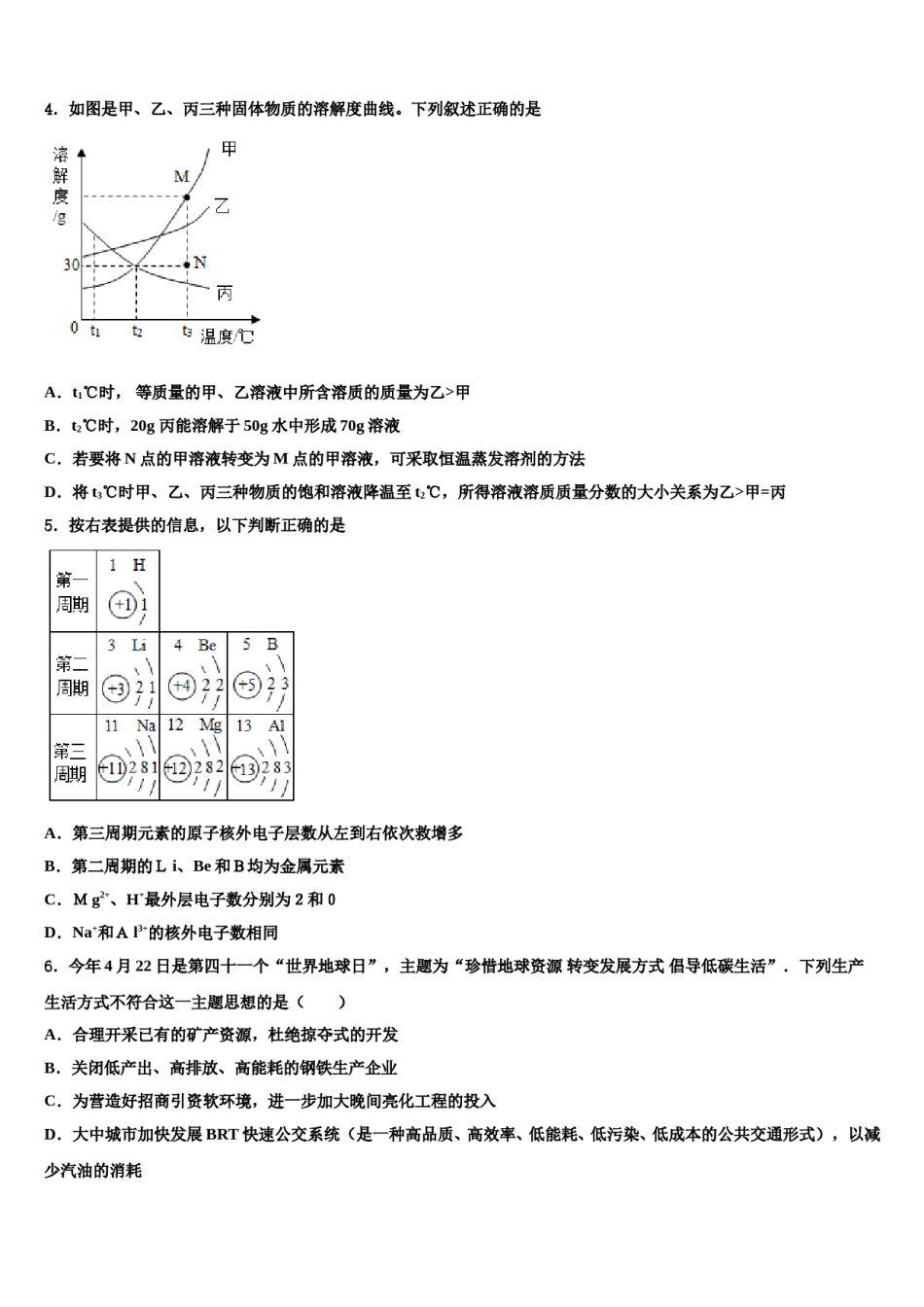 四川省资阳市市级名校2024届中考化学适应性模拟试题含解析.doc_第2页