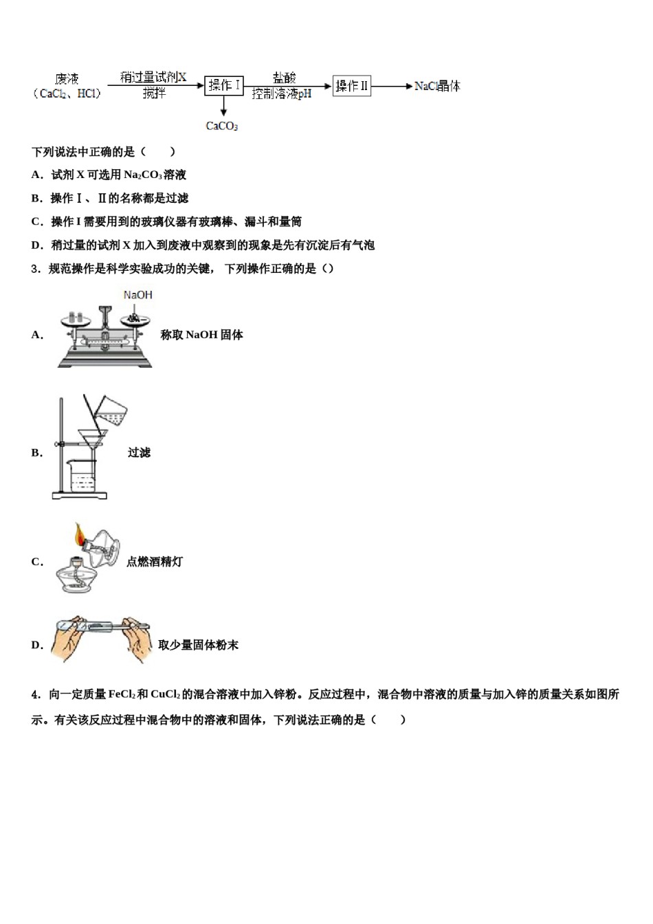 四川省资阳市桂花九义校2024年中考联考化学试题含解析.doc_第2页