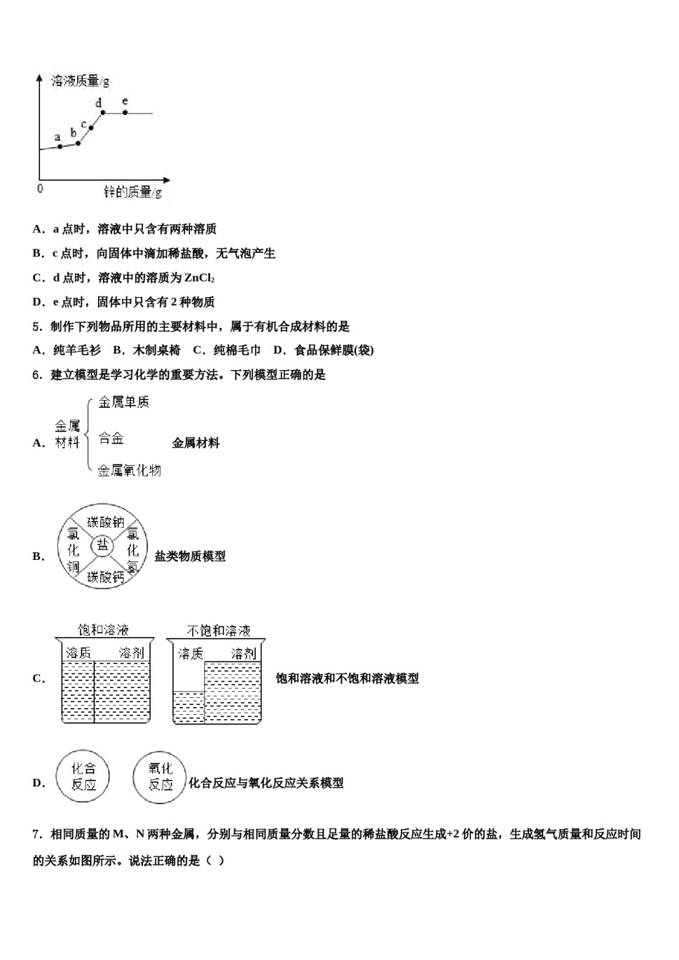 四川省资阳市桂花九义校2024年中考联考化学试题含解析.doc_第3页