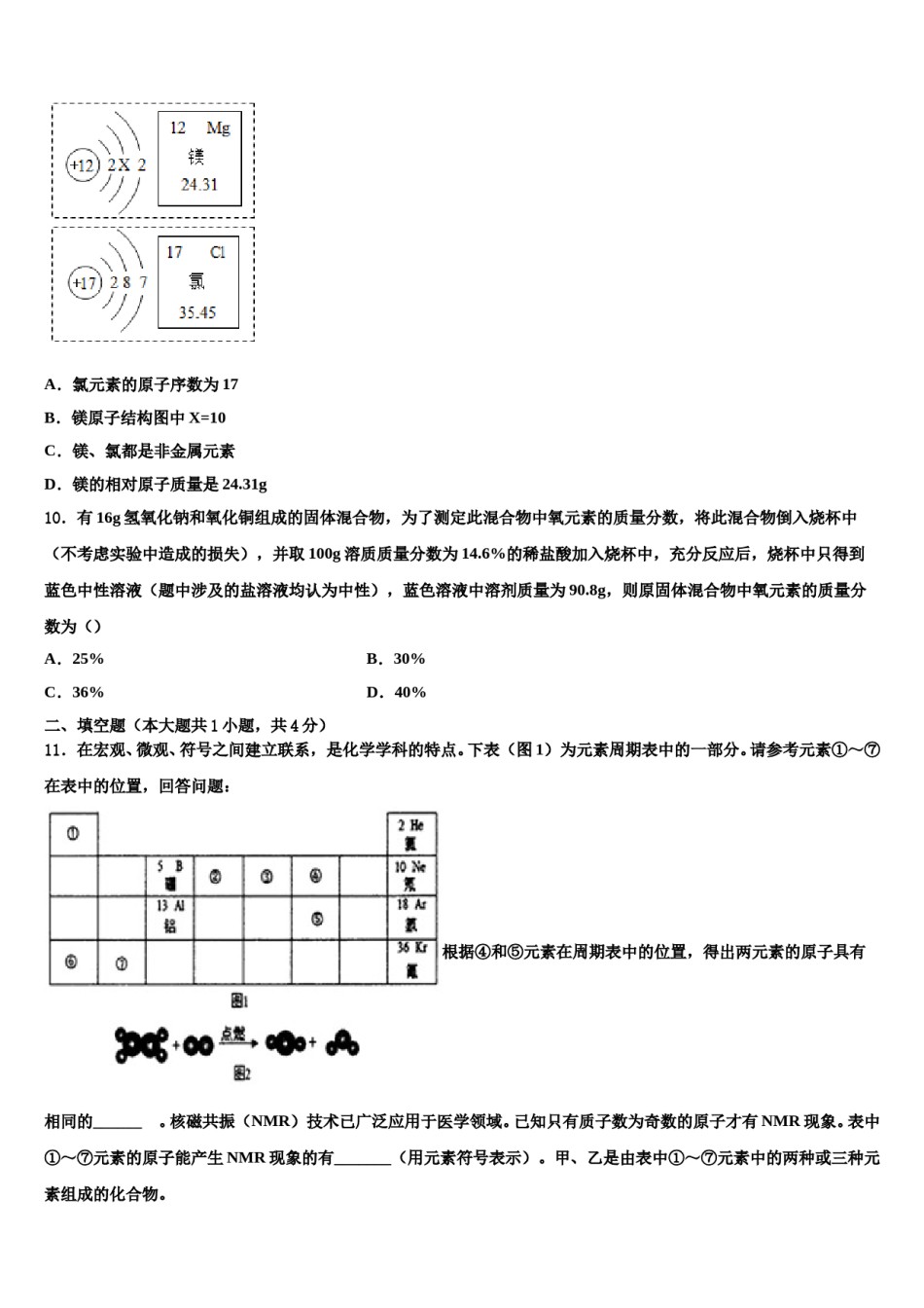 四川省资阳市资阳市雁江区2024年中考化学最后冲刺浓缩精华卷含解析.doc_第3页