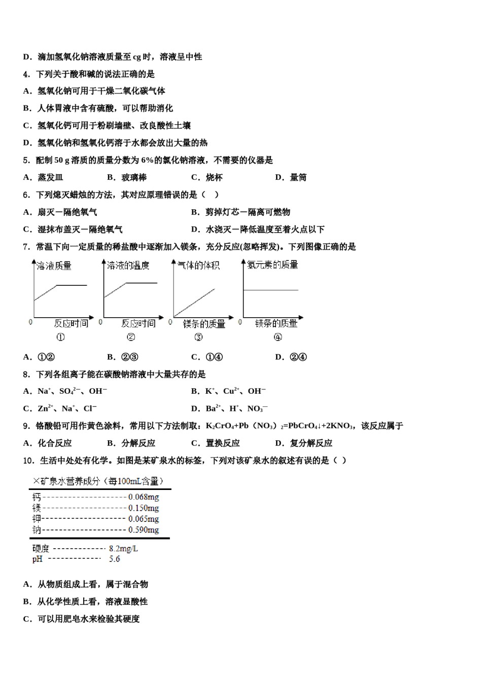 四川省达川区2023-2024学年中考冲刺卷化学试题含解析.doc_第2页